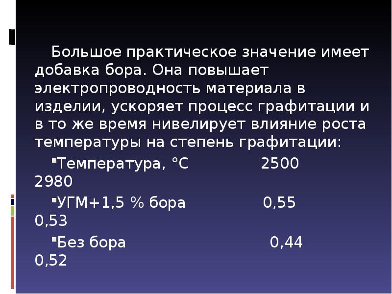 Графит температура. Степень графитации. Расчет степени графитации. Температура графитации. Степень графитации формула.