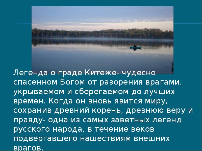 Легенда о граде китеже кратко. Легенда о граде Китеже 4 класс. Сообщение о граде Китеже.