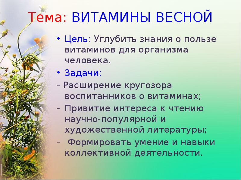 Какие Витамины Купить Детям Весной