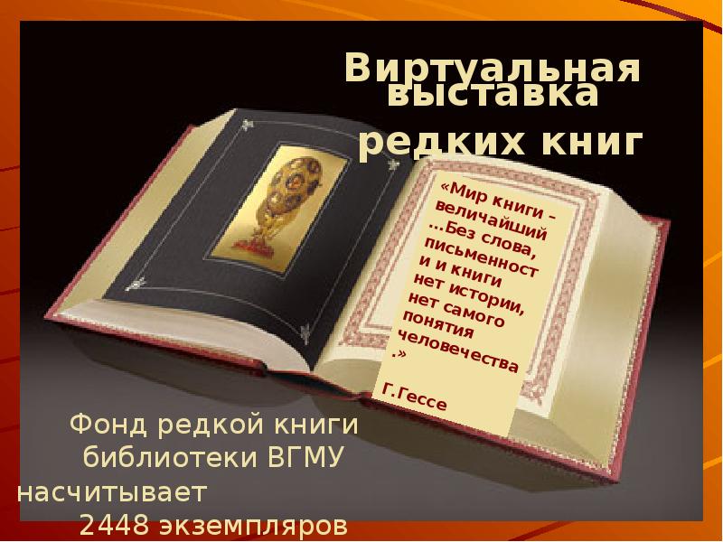 Описание редких книг в библиотеке образец