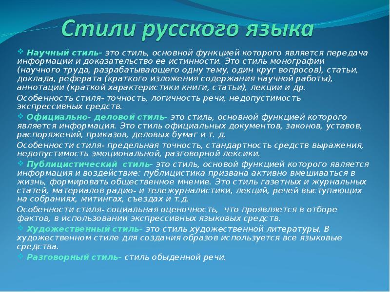 Учебно научный стиль доклад сообщение речь оппонента на защите проекта