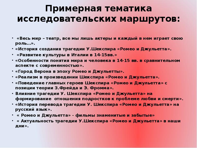 Примерная тематика. В чем особенности развития характеров у Шекспира. Что входит в построение трагедий.