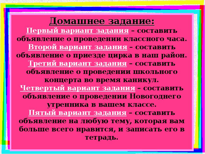 3 объявления. Правила написания объявления. Составление объявления 3 класс. Объявление правило написания. Правила составления объявления.