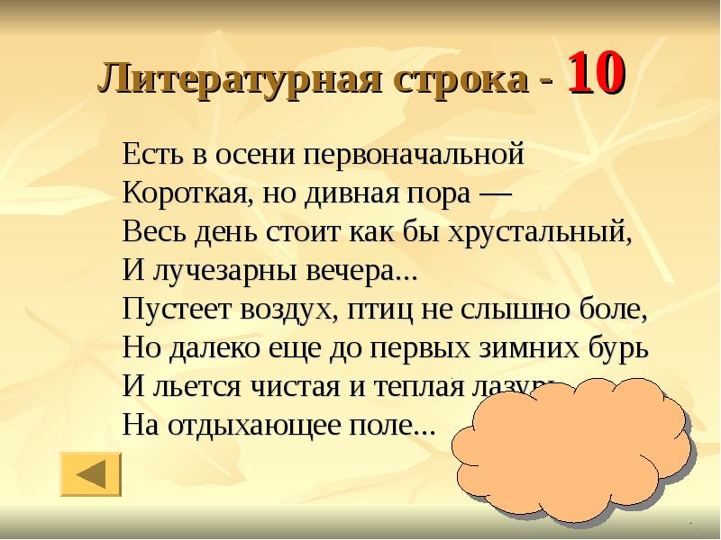 10 строк. Строка это в литературе. Литературные строки. Строка это в литературе примеры. Строчка это в литературе.