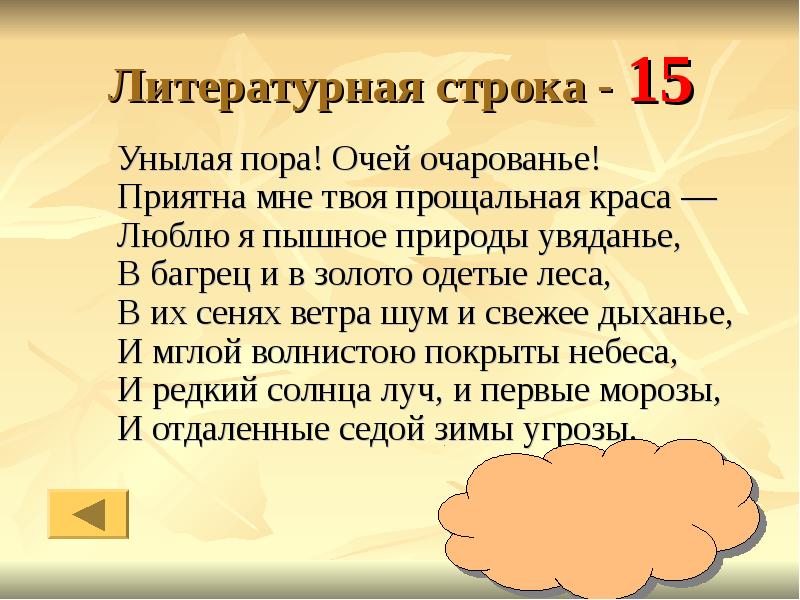 15 строк. Литературные строки. Строка это в литературе. Литературная строка из текста. Полная строка в литературе.