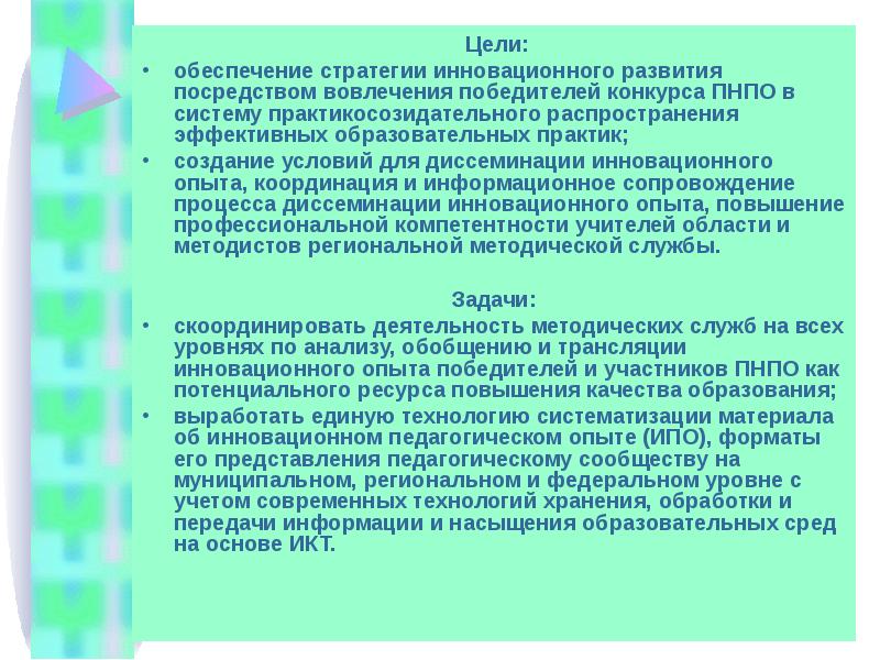 Формирование посредством. Инновационный опыт. Диссеминация педагогического опыта ГМО цель и задачи. Что значит инновационный опыт. Задачи программы диссеминации инновационного продукта.