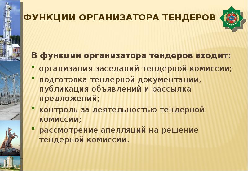 Функции торгов. Функции организатора. Функции организатора торгов. Финансовая система Туркменистана. Функции организатора мероприятий в проекте.