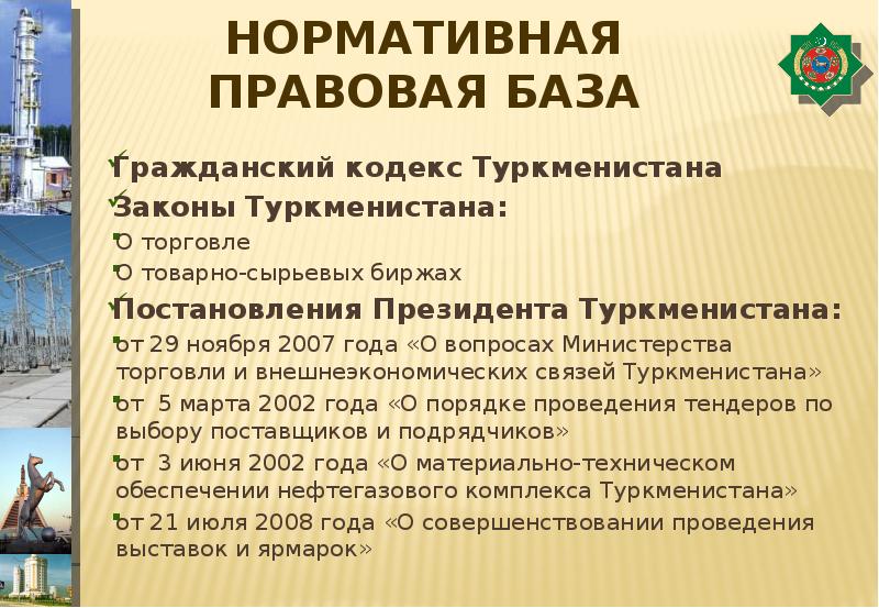 Презентация на тему экономика туркменистан