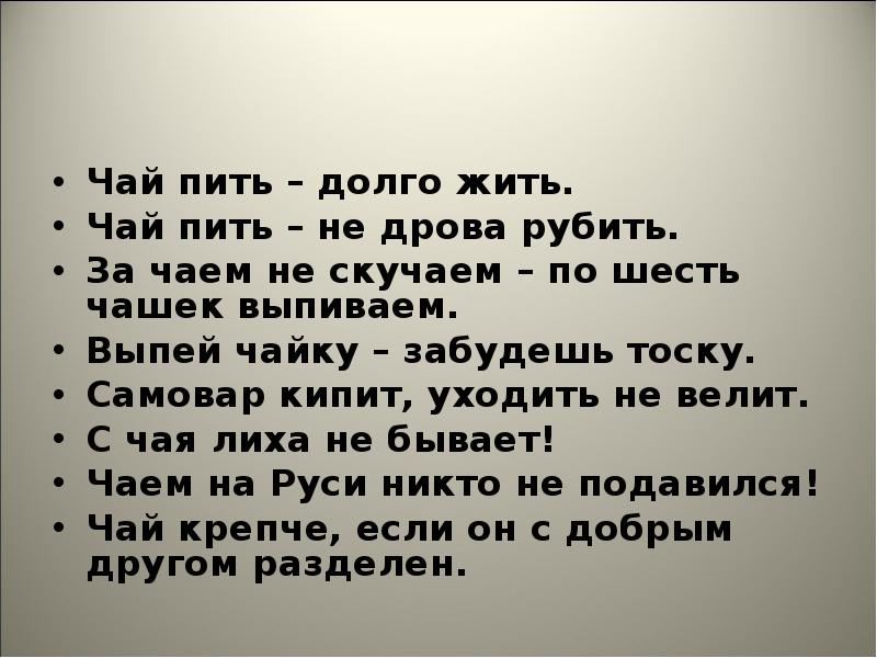 Чай пить не дрова рубить схема предложения