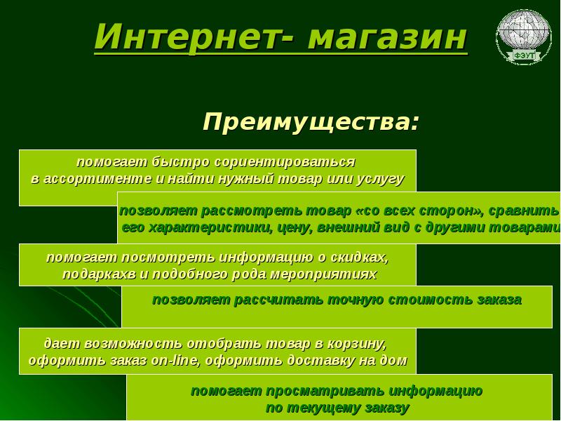 Интернет- магазин 