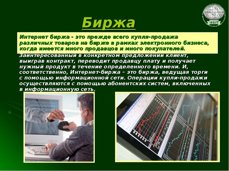 Electronic business презентация на английском