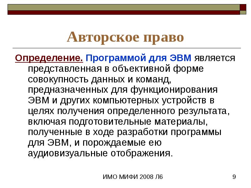 Являться представлять собой. Архивное право это определение. Право определение. Архивное законодательство определение. Авторское право определение.