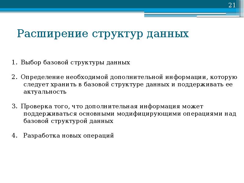 Структура классификатора. Структуры данных. Расширенные структуры данных. Структуру организации представленной базы данных. Основные понятия структур данных.