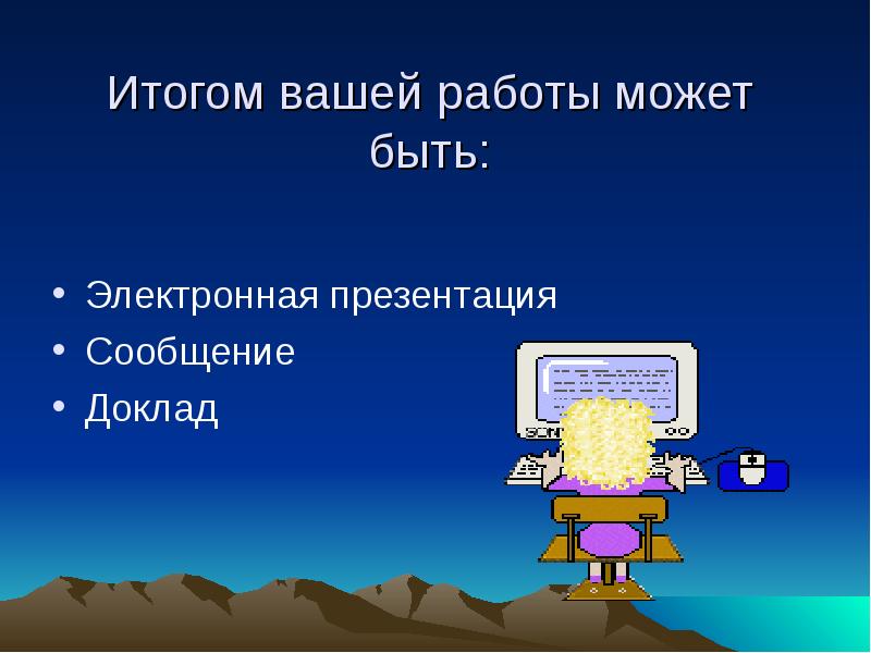 Сообщение презентация. Куда смотреть во время презентации. Кнтер во время презентации.