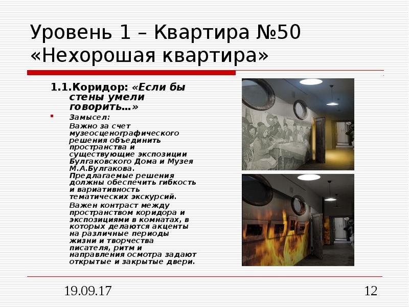 Нехорошая квартира презентация