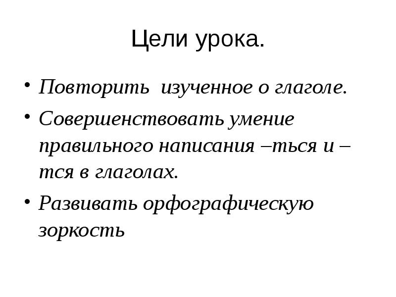 Глагол повторение и уточнение представлений о глаголе 3 класс презентация школа россии