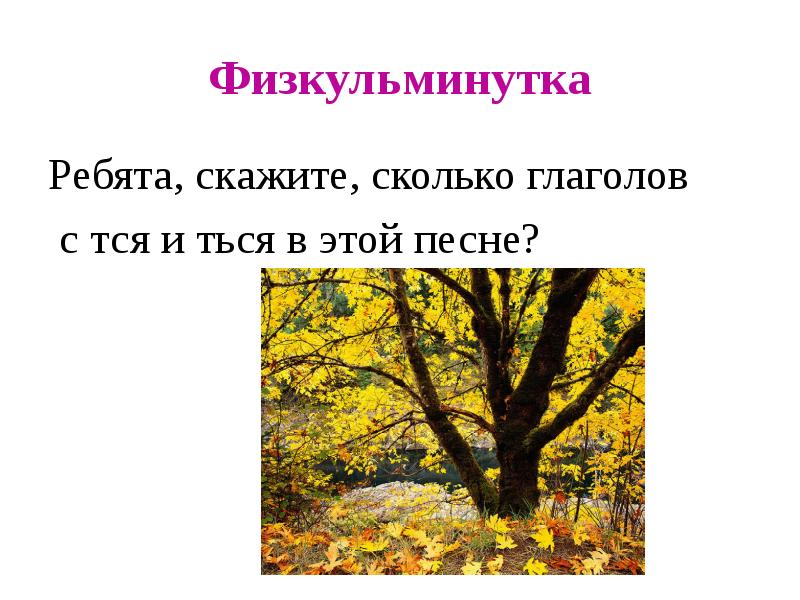 Сколько глаголов в предложении пришла осень. Сколько глаголов в предложении пришла осень
