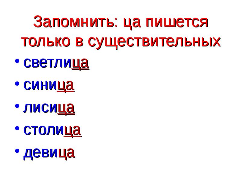 Написание ться и тся в глаголах 4 класс пнш презентация