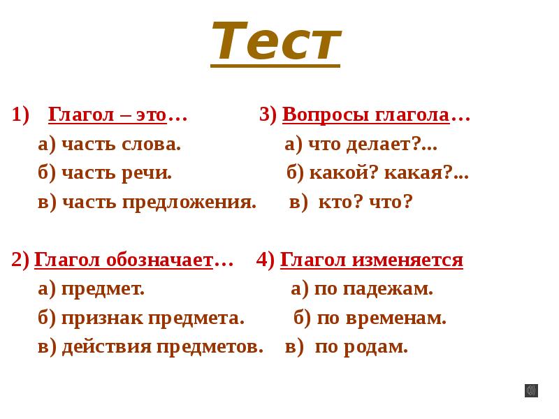 Контрольная работа глагол 4 класс школа россии