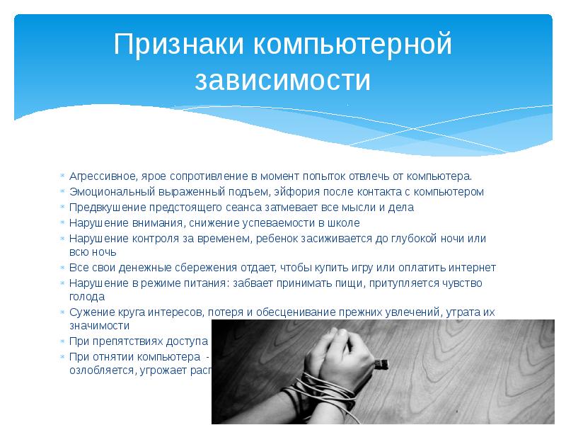 Компьютерная зависимость. Актуальность. Причины. Профилактика.