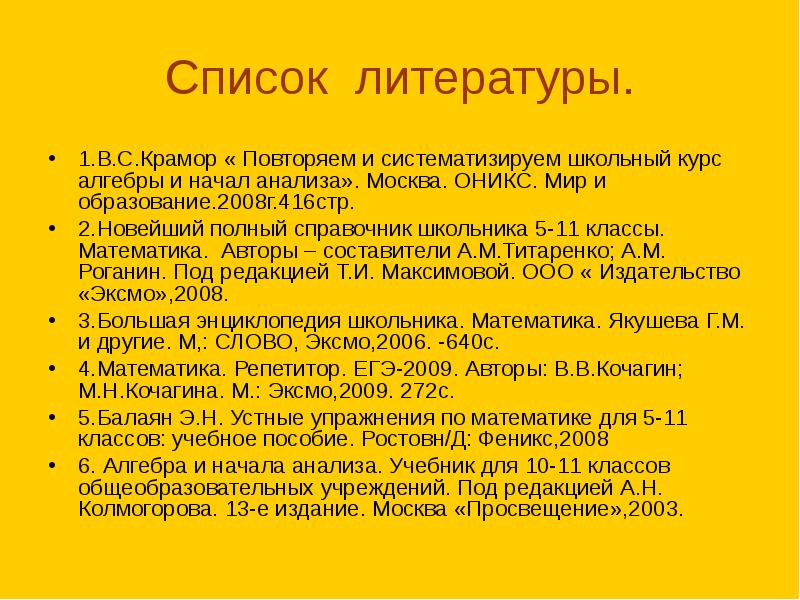 Крамор повторяем и систематизируем. Систематизируем школьный курс алгебры. Крамор повторяем и систематизируем about:blank.