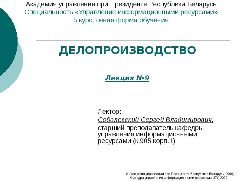 Специальность управление. Образование делопроизводства Факультет. Специализация управления ИП. Органы управления по делопроизводству в Белоруссии. Делопроизводство обучение Красноярск.