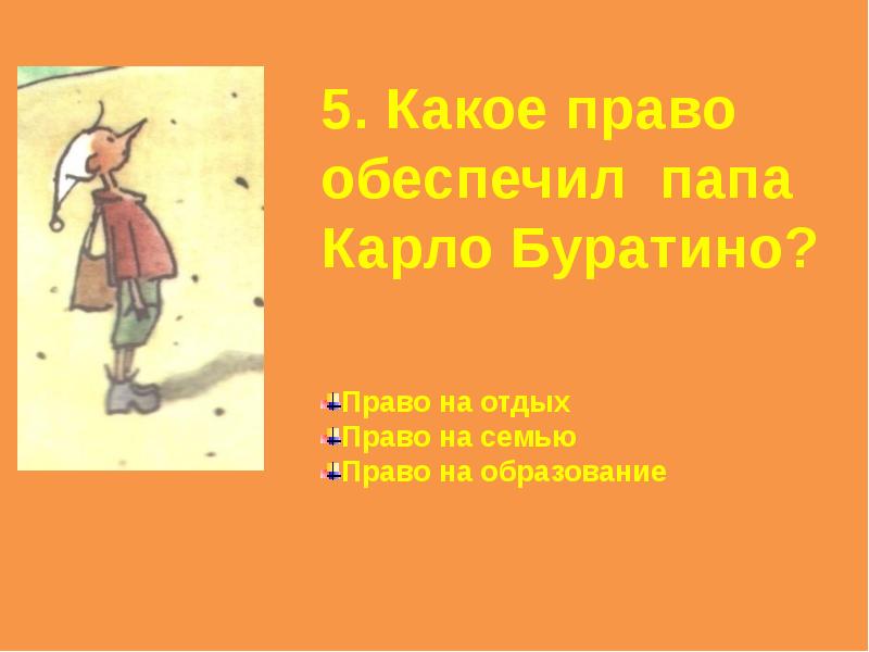 Право на отдых какое право. Право на отдых это какое право. Право на отдых какое. Право на отдых относится.