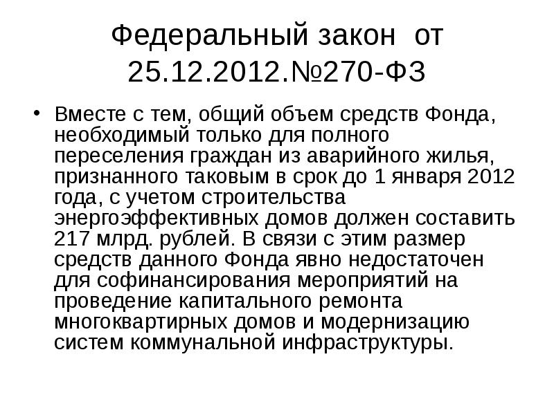 Статья 270 1. Приказ фз 270. фз № 270 от 14.07.2025 г..