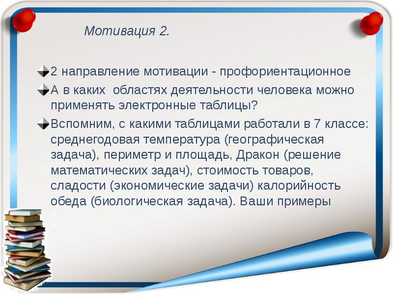 Направляющая мотивация. Мотивация 2 класс. Мотивация профессиональной ориентации. Мотивация 3 класс. Мотивационное направление.