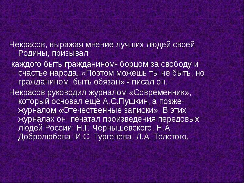 Мнение выраженное. Поэтом можешь ты не быть но гражданином быть. Гражданином можешь ты не быть но человеком быть обязан. Некрасов поэтом можешь ты не быть но гражданином быть. Поэтом можешь ты не быть но гражданином быть обязан кто.