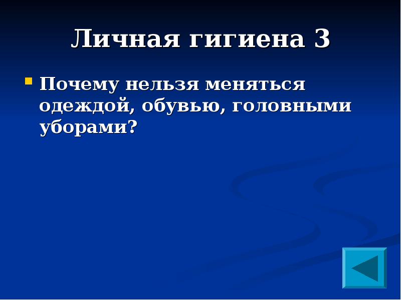 Почему нельзя менять местами. Нельзя менять одежду. Почему нельзя меняться украшениями.