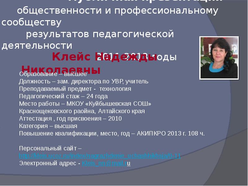 Документальное подтверждение публичной презентации общественности и профессиональному сообществу