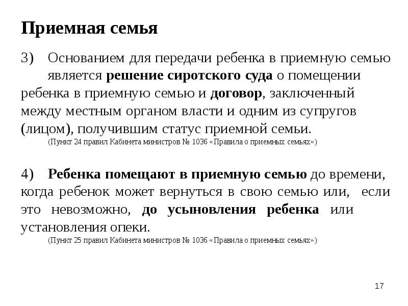 порядок создания приёмной семьи. усыновление удочерение схема. права и обязанности приемных родителей схема. приёмная семья договор о передаче ребенка на воспитание в семью. основания для передачи ребенка в приемную семью.