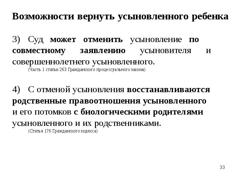 Усыновление ребенка. Родители и приемные дети. Юридические последствия усыновления. Усыновление совершеннолетнего. Усыновление совершеннолетнего.