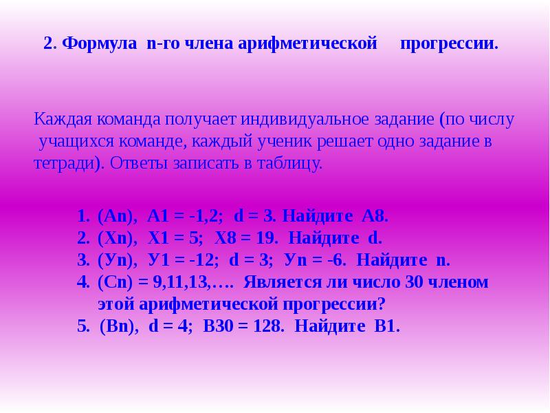 Арифметическая прогрессия является ли число. Арифметическая прогрессия. Задачи на арифметическую прогрессию. Формула члена арифметической прогрессии. Формула Гаусса арифметическая прогрессия.