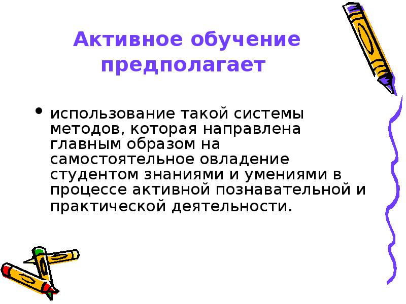 Активное обучение статьи. Активное обучение. Методы АСПО В психологии. Активное образование.