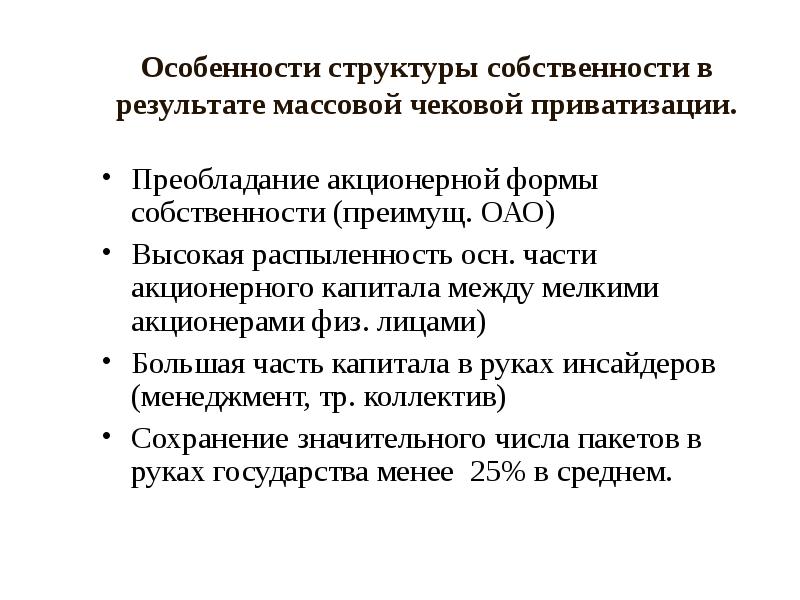 Акционерная собственность работников. Акционерная форма собственности. особенности акционерной формы.