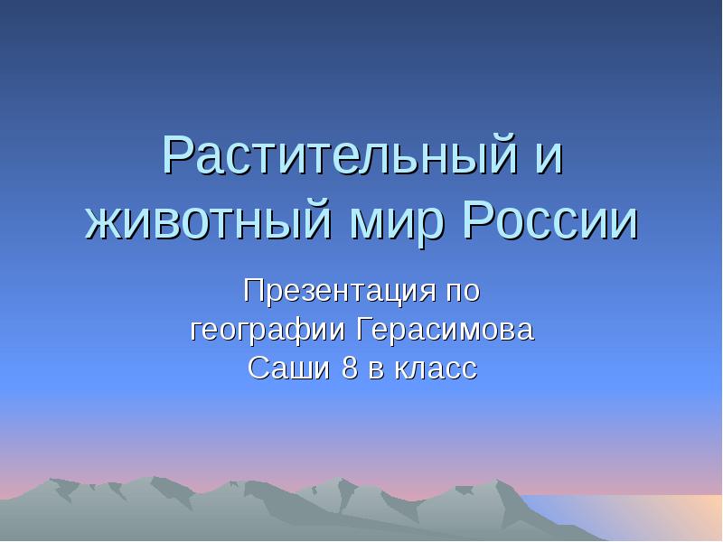 Россия в мире 8 класс география презентация