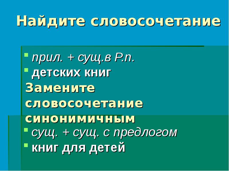 Составьте словосочетания по схеме прилагательное существительное