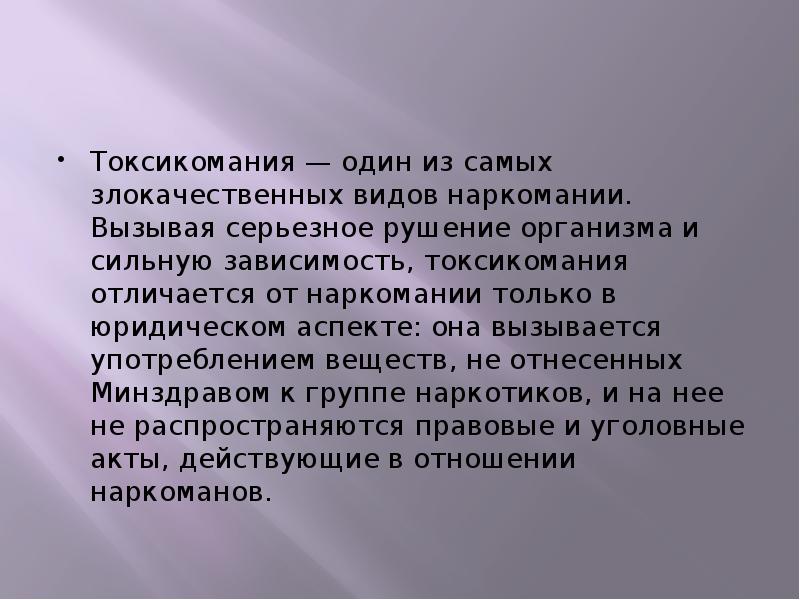 Реферат: Токсикоманія Проблеми токсикоманії