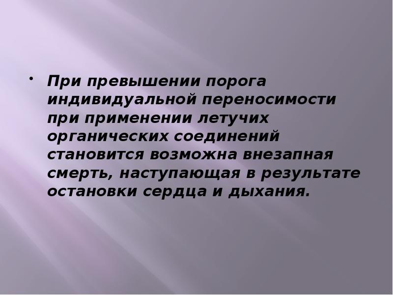порог неотпускающего тока. нарушители пдд. превышение скорости. явление привыкания золей. превышение порога.