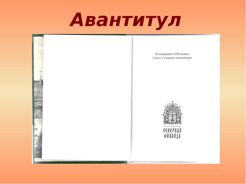 Титульная страница книги образец