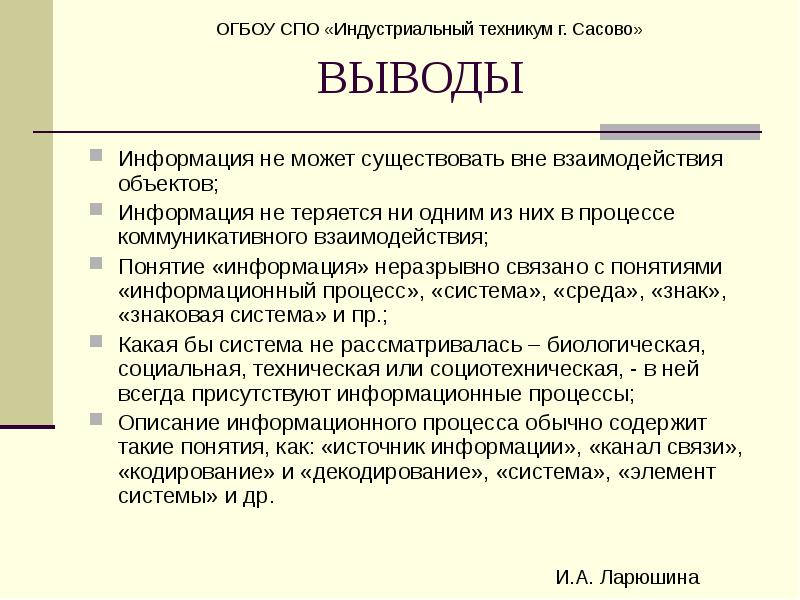 Вывод предмет. Понятие об информационных системах вывод. Понятие документа информации и их развитие. Выводы по терминам в информационных системах. Понятие информация вывод для презентации.