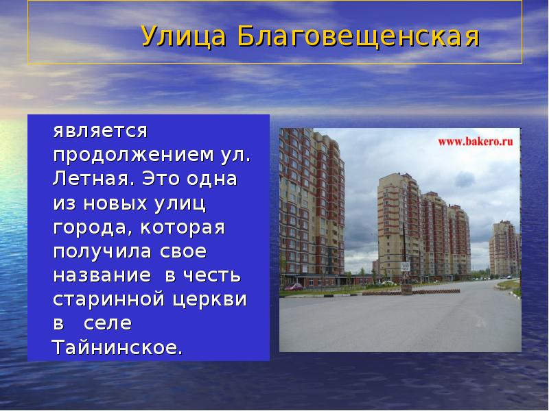 Презентация про улицы города