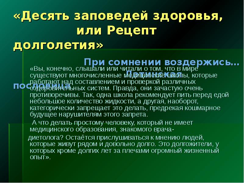 Сфера здоровья. Заповеди здоровья. Десять заповедей здоровья. 10 Заповедей здоровья людей. Заповеди здоровья для школьников.