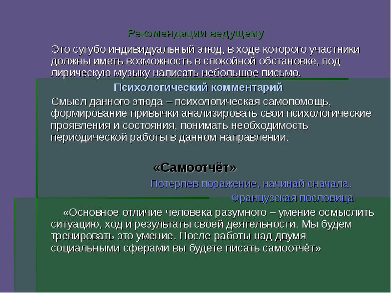 Сфера здоровья. Психологические комментарии. Рекомендации ведущему. Сугубо индивидуально.