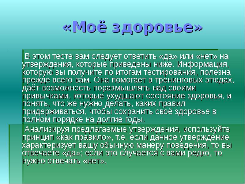 Сфера здоровья. Тест на здоровье. 1 Стадия здоровья. Моё здоровье текст.