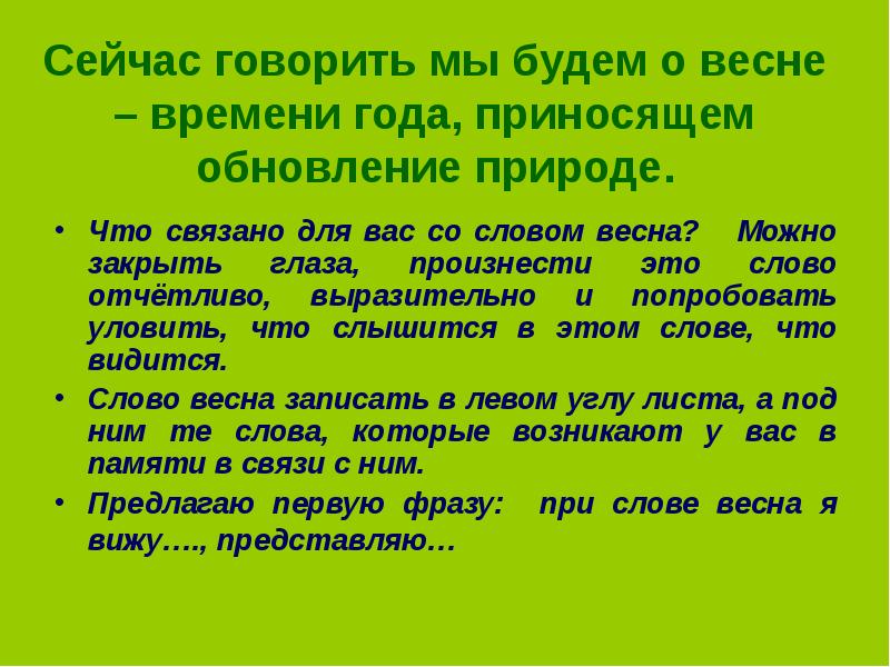 Две весны текст. Образ весны в поэзии. Образы весны в русской поэзии.