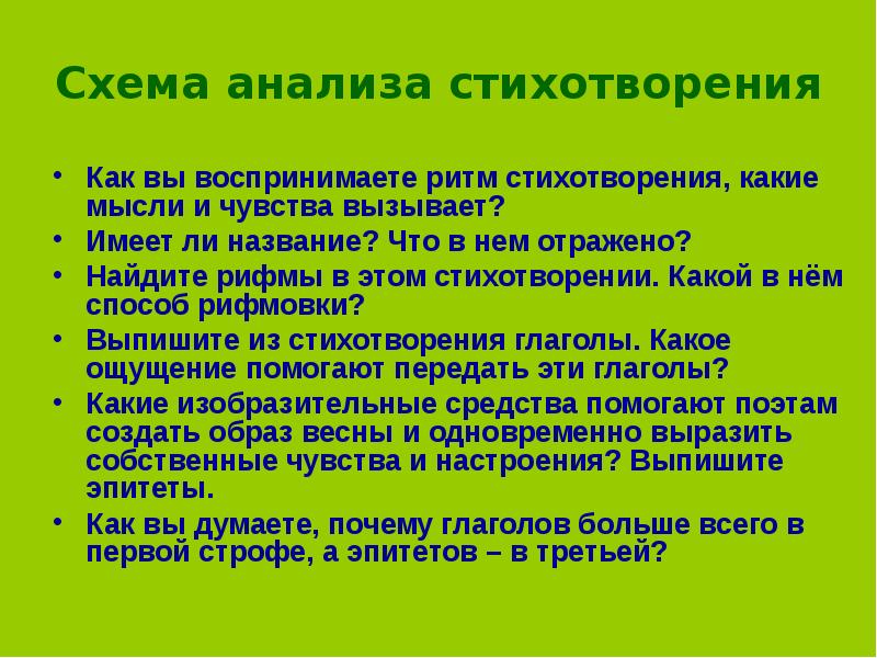 Анализ стихотворения 5 класс. Ритмический анализ стиха. Анализ ритма стихотворения. Какой ритм у стихотворения. Эмоциональный ритм стихотворения.