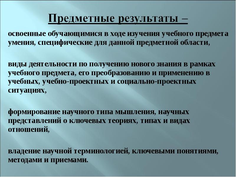 Результатами осуществления проекта является формирование специфических умений и навыков